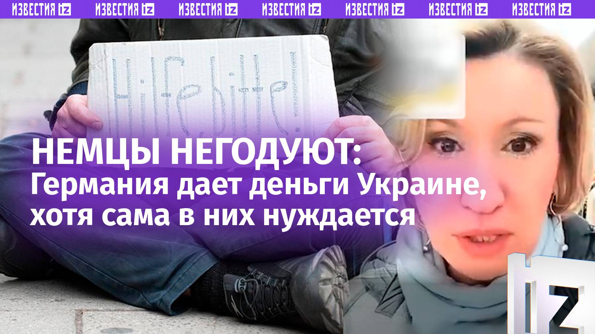 Германия дает деньги Киеву, хотя у самой закрываются предприятия. Немцы недовольны решениями властей