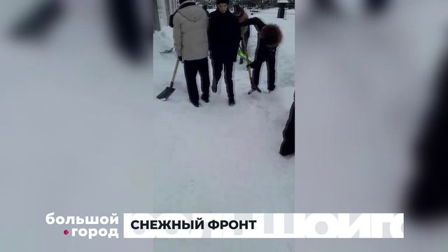 СНЕЖНЫЙ ФРОНТ. Большой город 10/02/2025