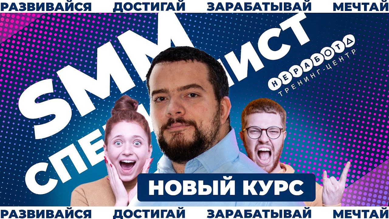 Новый обучающий курс в компании «Неработа»