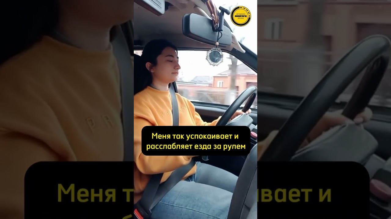 А вы расслабляетесь за рулём?