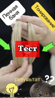 Давайте выясним? Что лучше сохраняет цвет? Пенная баня или классическое тонирование? Краска.
