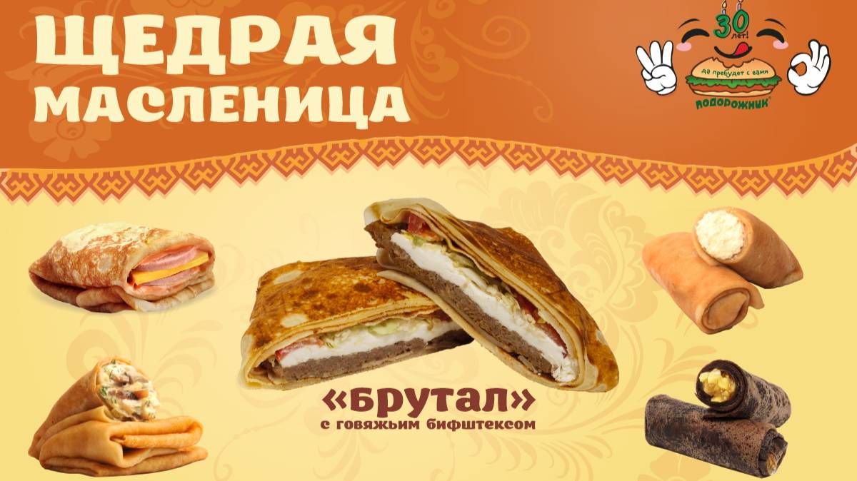 Щедрая Масленица