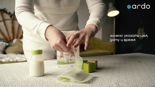ARDO - пакеты для заморозки грудного молока