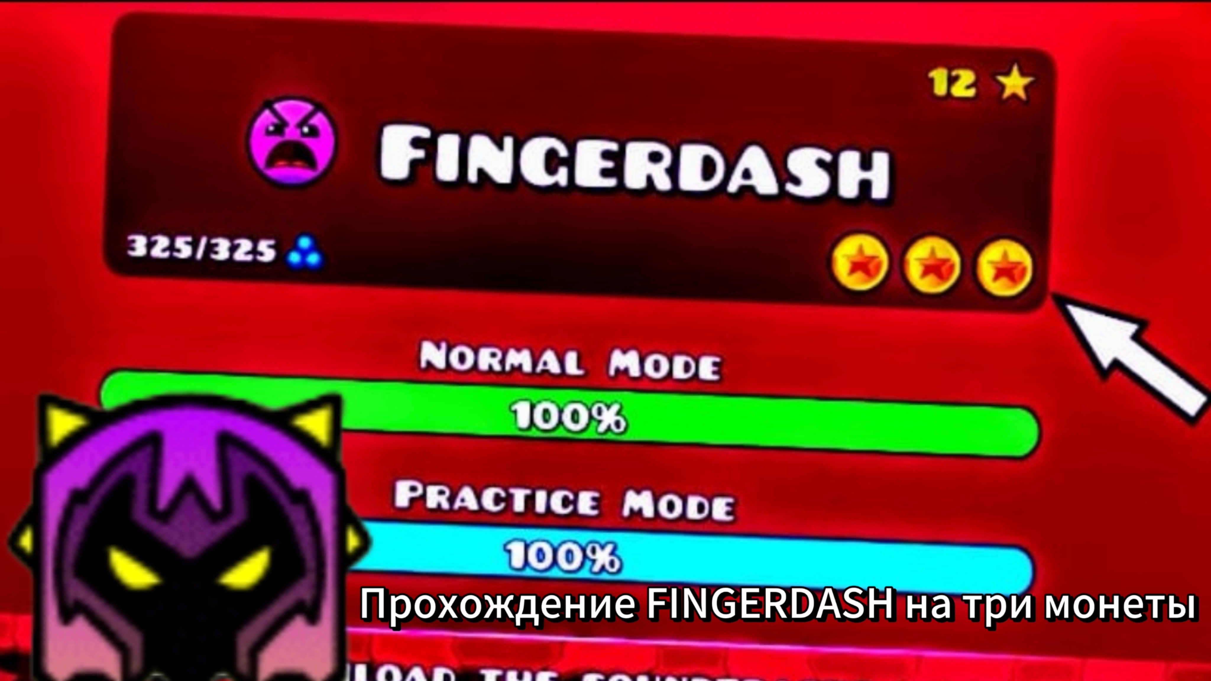 Прошол FINGERDASH на три монеты