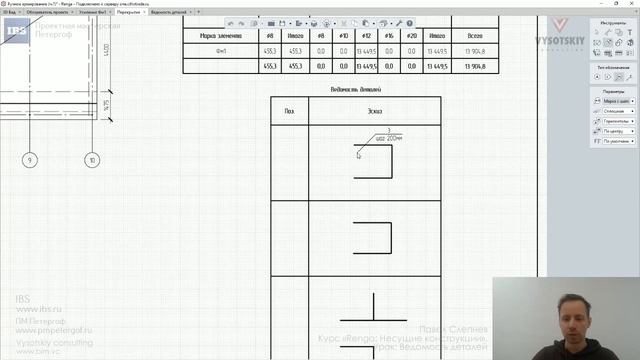 [Курс «Renga: Несущие конструкции»] Ведомость деталей