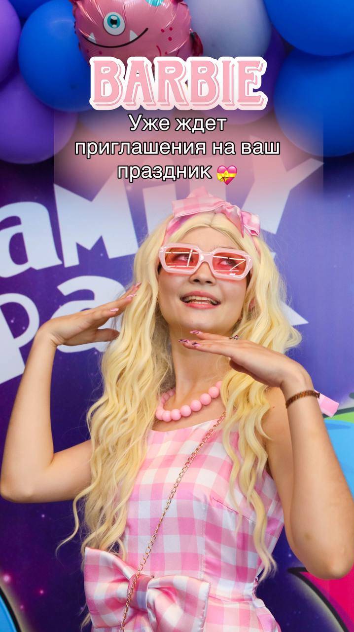 Барби | Barbie