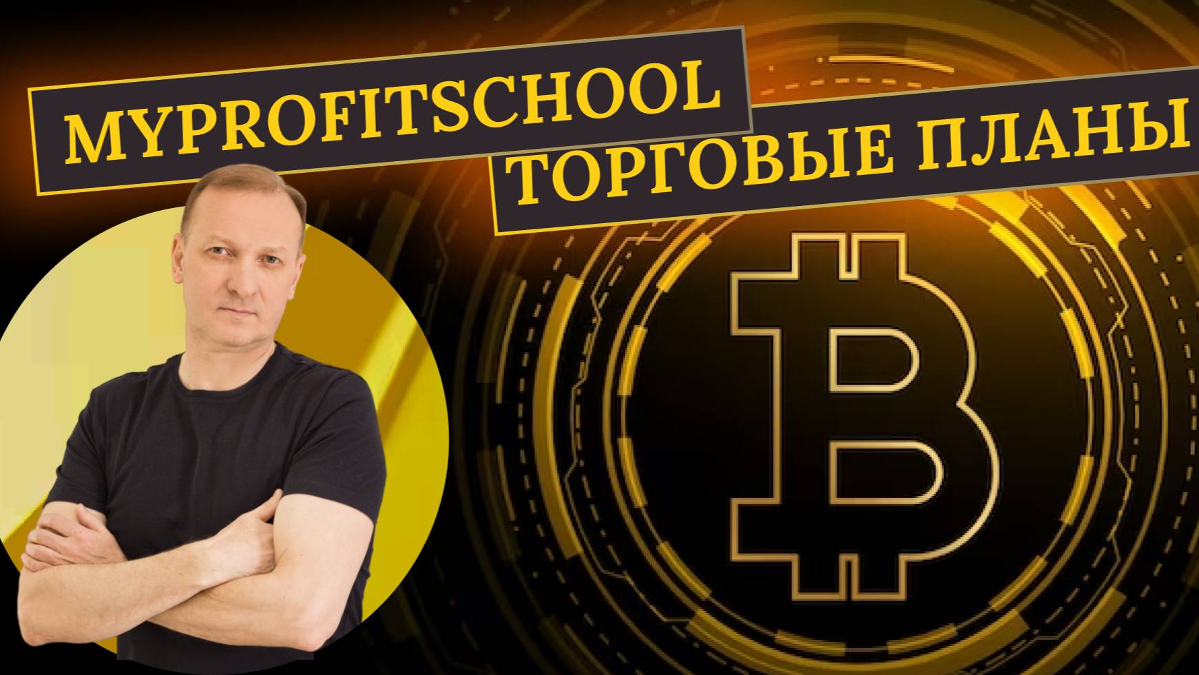 Прогноз Bitcoin и Ethereum| 11.02.2025 |