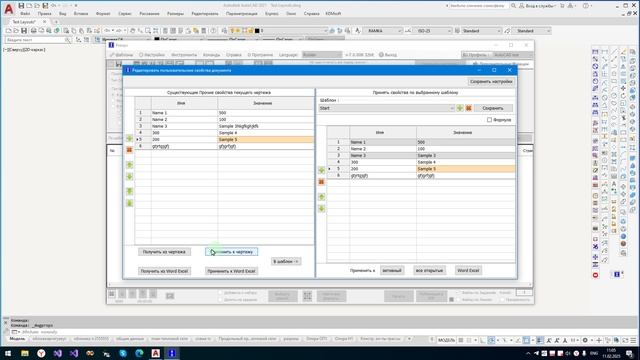 Редактировать пользовательские свойства документа AutoCAD, NanoCAD, BricsCAD, ZWCAD, GstarCAD