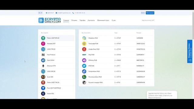 ECryptoDaily - обменник криптовалют на фиат, отзывы