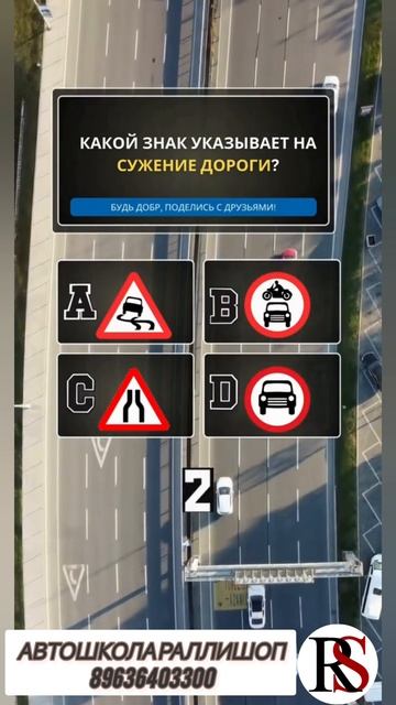 Автошкола Ралли Шоп. ПДД. Вождение.