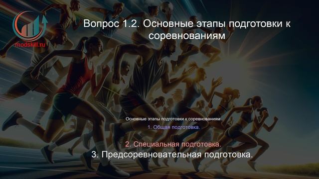 Спортсмен. Профпереподготовка. Лекция. Профессиональная переподготовка для всех!