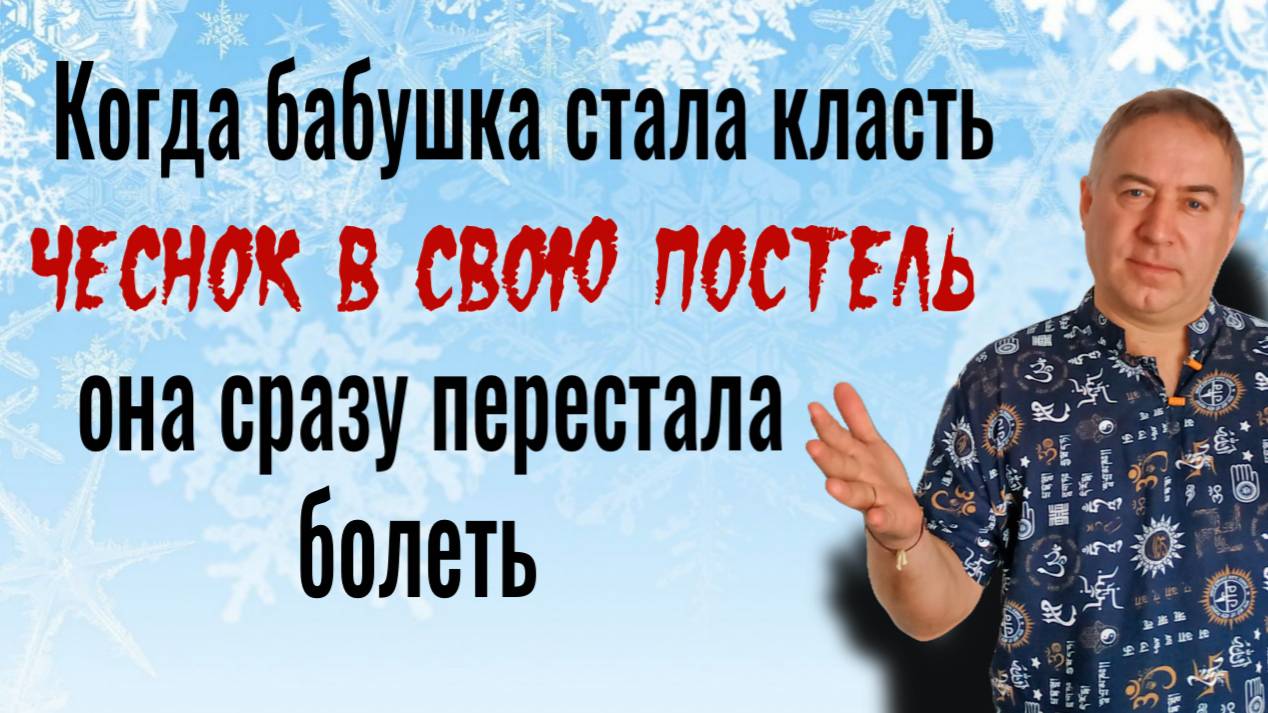 Тревожность и бессонница уйдут сразу - возьмите в постель 3 дольки чеснока