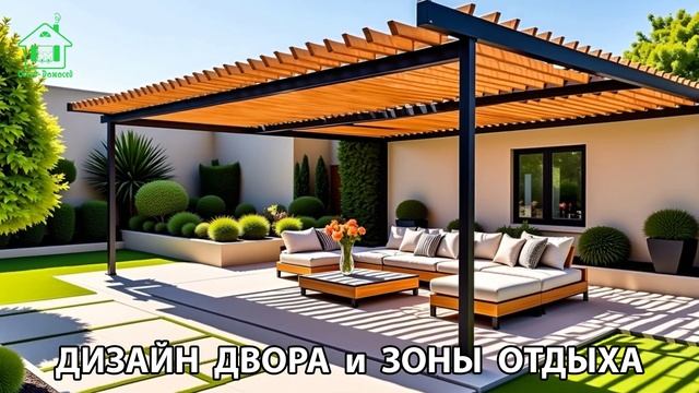 Дизайн двора и зоны отдыха фото частного дома варианты и идеи (99) 🏡🌳🪑