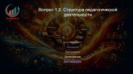 Педагогическое образование: учитель музыки в соответствии с ФГОС. Профпереподготовка. Лекция.