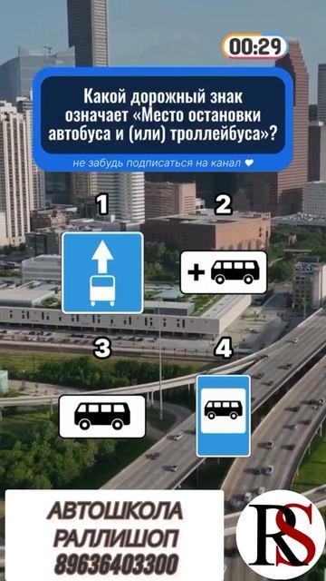Автошкола Ралли Шоп. ПДД. Вождение.