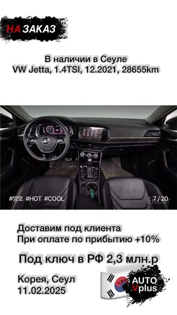 VW Jetta 2021 в продаже