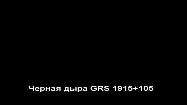 Черная дыра