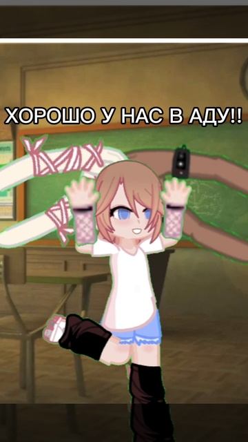 так проходит наша перемена