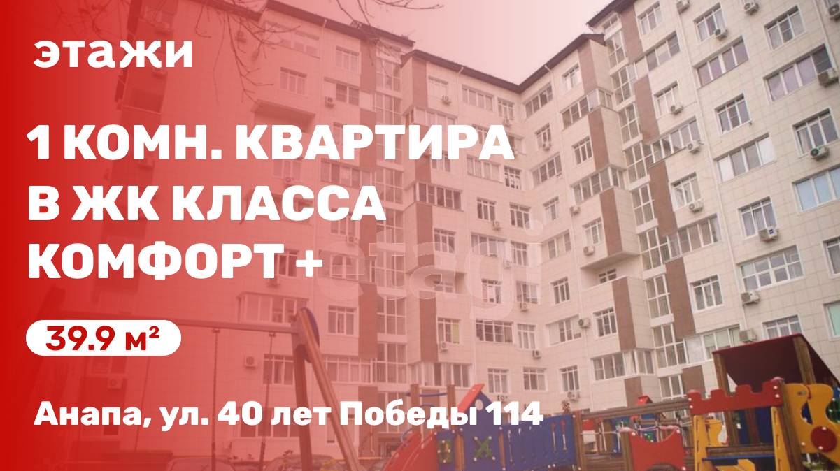 1 комн. квартира в ЖК класса комфорт +