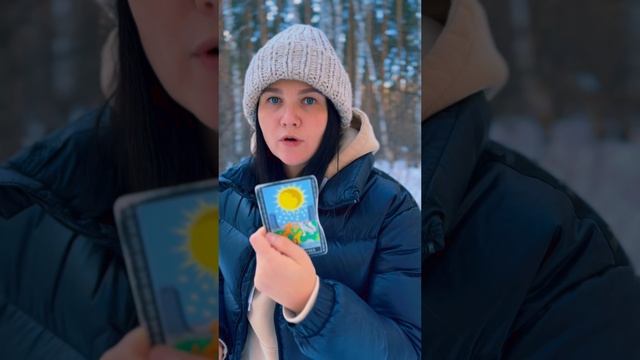РАСКЛАД ТАРО ОНЛАЙН: СТРАХИ СУСЛИКА?