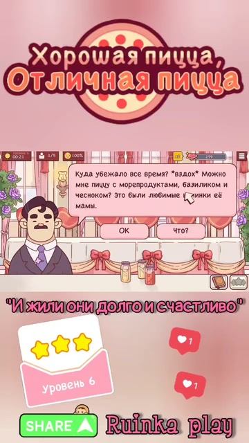 Флешбек пицца День Влюблённых #goodpizzagreatpizza #хорошаяпицца #reels #shorts #ruinkaplay #love