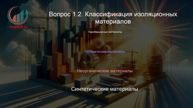 Производство строительных изделий и конструкций. Лекция. Профессиональная переподготовка для всех!