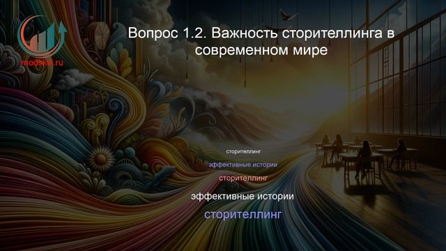 Сторителлинг. Профпереподготовка. Лекция. Профессиональная переподготовка для всех!