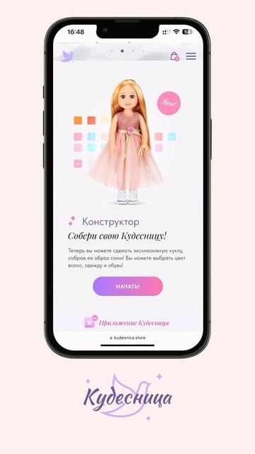 Конструктор куклы
