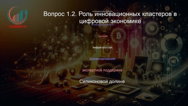 Цифровая экономика. Профпереподготовка. Лекция. Профессиональная переподготовка для всех!