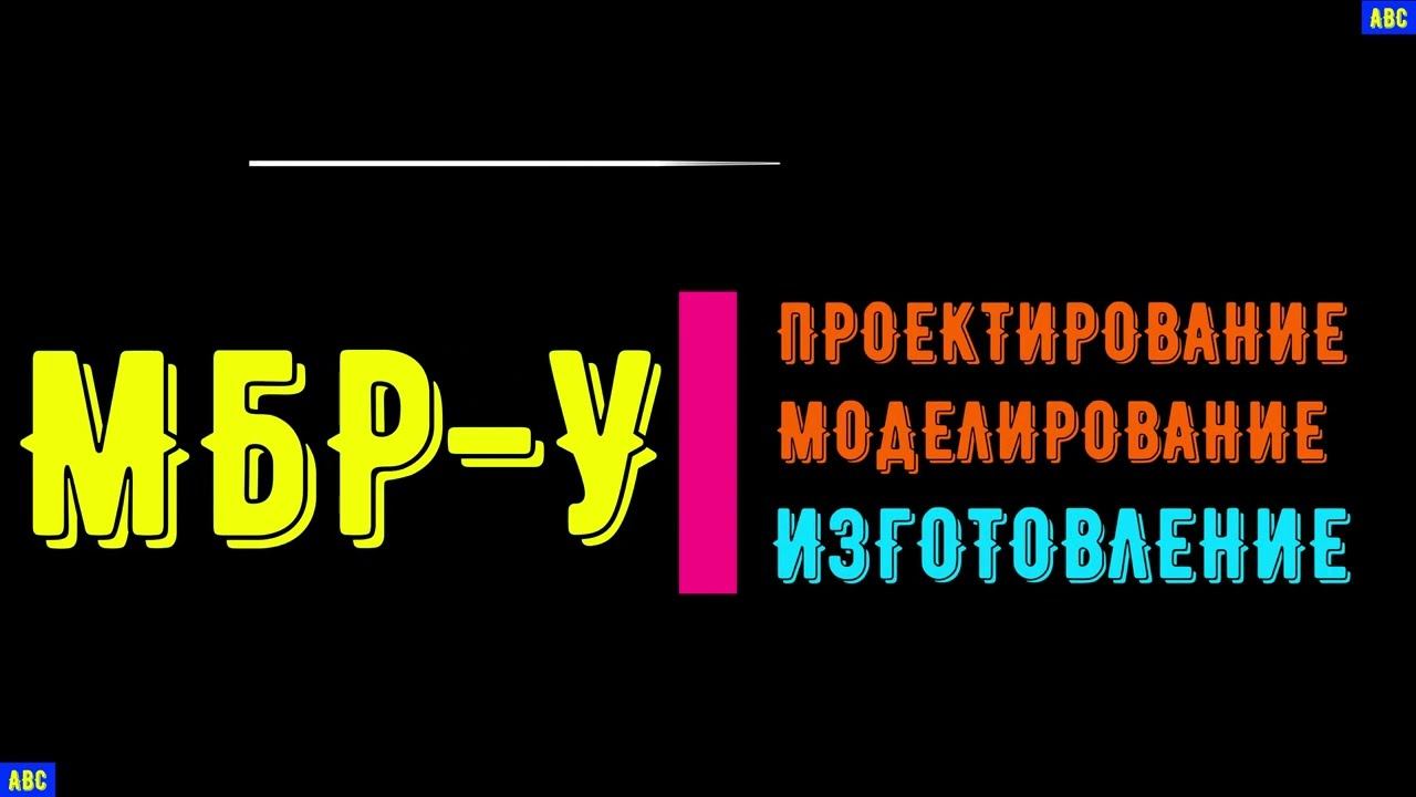 Макушечник МБР-У для изготовления бруска 50х50 (4К) #мбру #производствостанков #авсарх