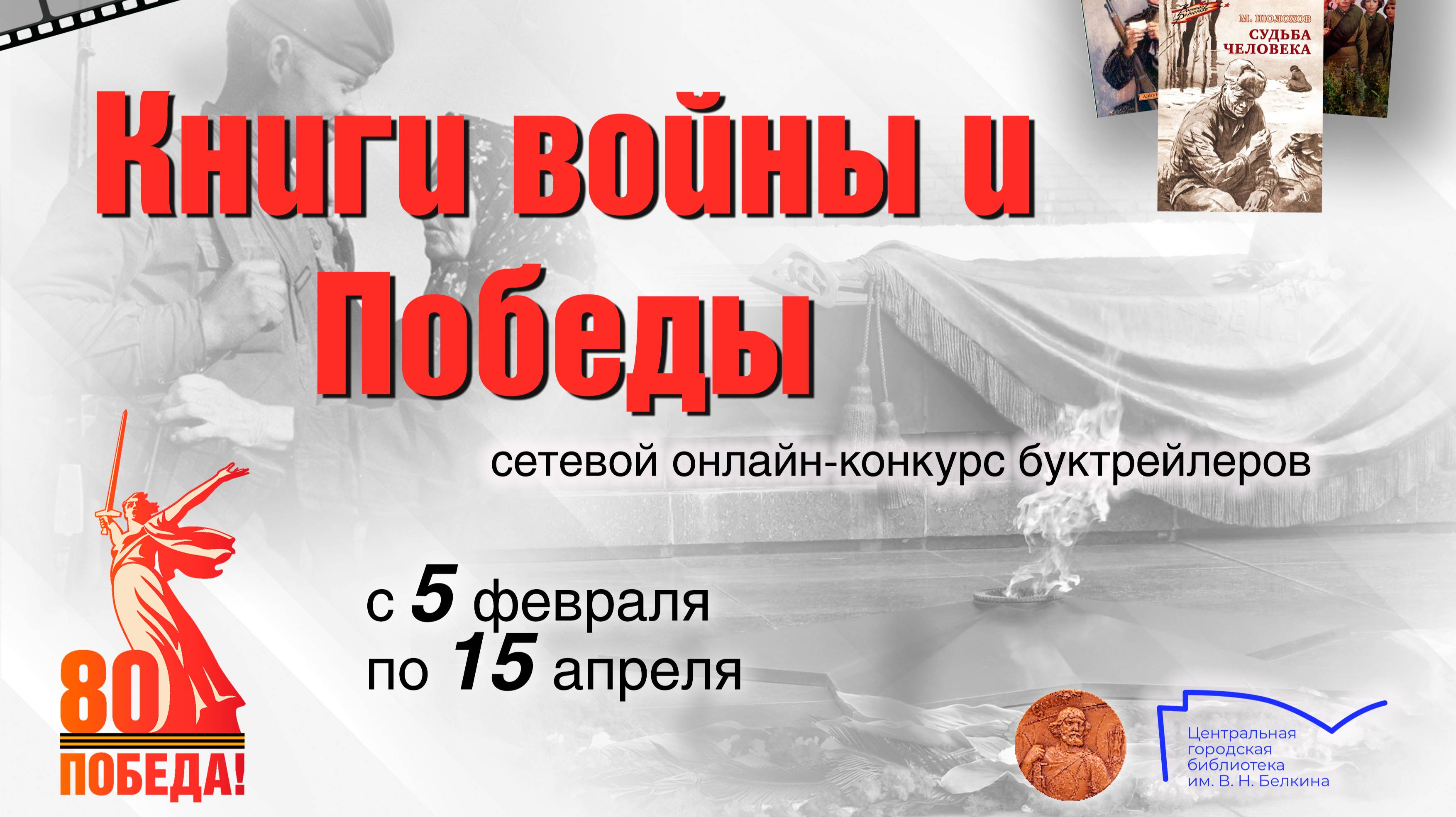 Буктрейлер "Молодая гвардия"