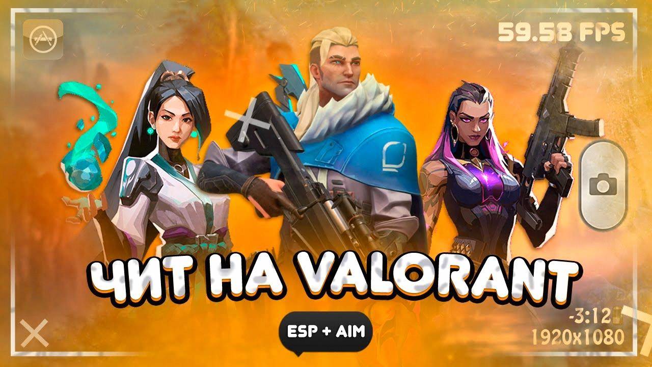 💥 download хак ДЛЯ VALORANT | AIMBOT + NO SPREAD + WALLHACK | FREE OF CHARGE 2025