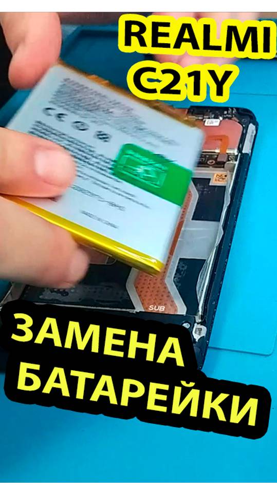 ЗАМЕНА БАТАРЕЙКИ НА REALMI C21Y #shorts