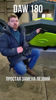 Мульчер DAW 180 - цена лезвия