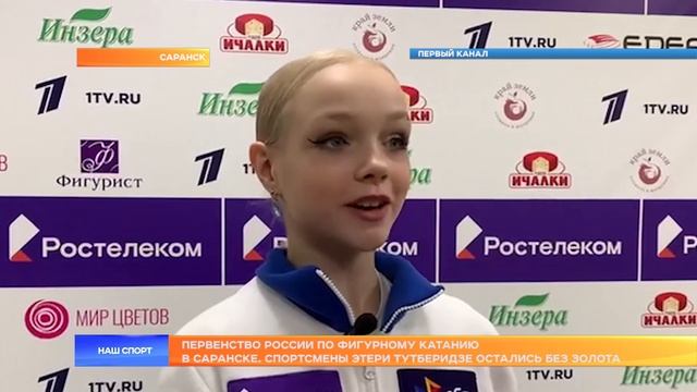 Первенство России по фигурному катанию в Саранске. Спортсмены Этери Тутберидзе остались без золота