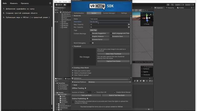 Unity3D - VRChat - 9. Публикация мира в VRChat ( в приватный режим )