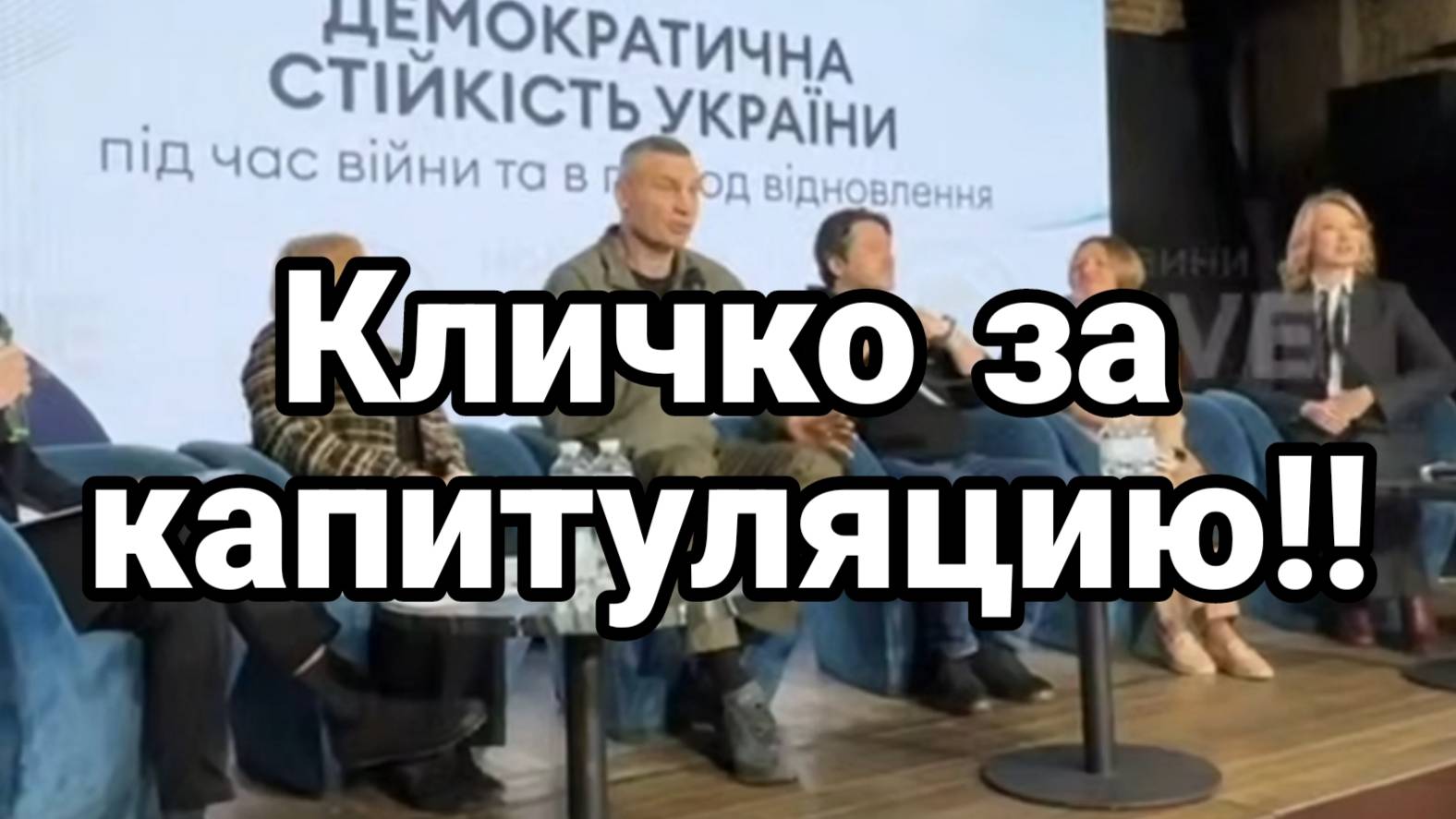 МРИЯ⚡️ ТАМИР ШЕЙХ / КЛИЧКО ЗА КАПИТУЛЯЦИЮ И ВЫБОРЫ! Сводки с фронта