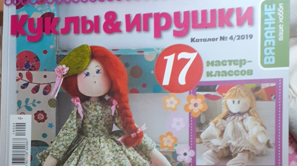 Текстильная кукла своими руками.