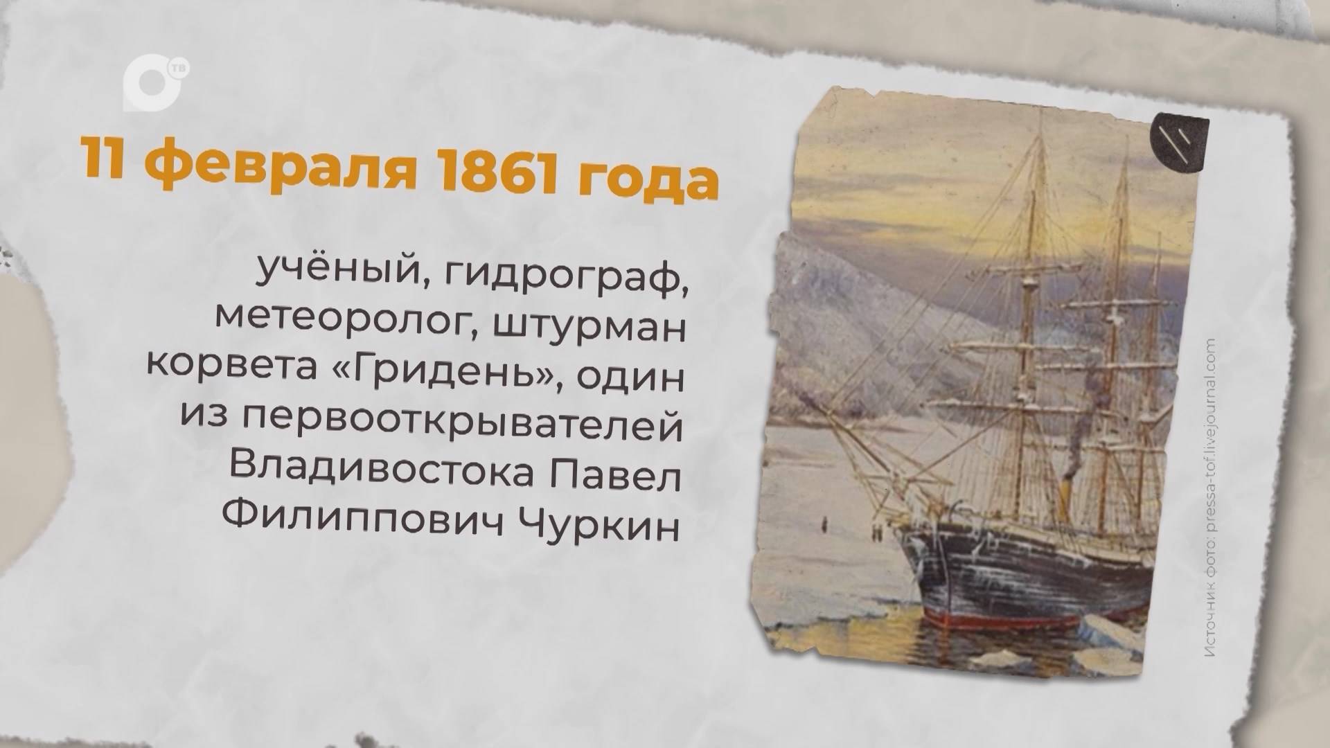 Есть история / 11.02.1861 / 12.02.1947 / 13.02.1900 / 14.02.1991