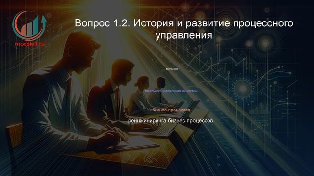 Специалист по процессному управлению. Лекция. Профессиональная переподготовка для всех!