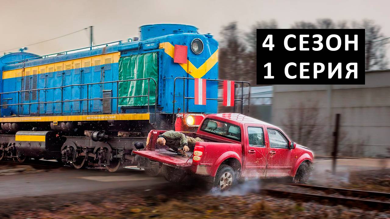 Первый отдел 4 сезон 1 серия смотреть онлайн бесплатно полностью