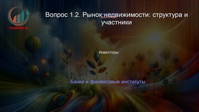 Девелопмент. Профпереподготовка. Лекция. Профессиональная переподготовка для всех!