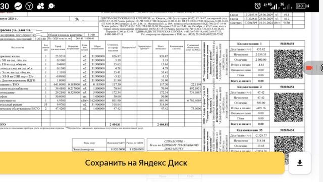 квартплата_гЯрославль(Хрущева,32м2, по счётчикам)-август2024