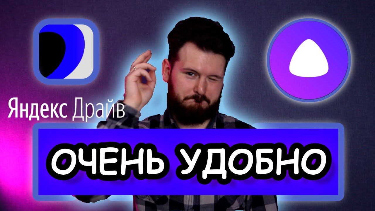 День с Алисой, Яндекс Драйвом и умным домом
