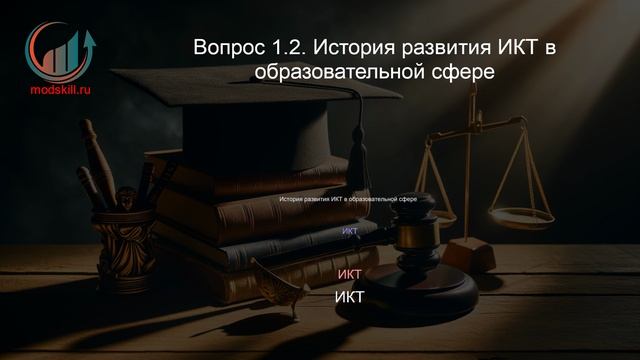 Педагогическое образование: учитель права в соответствии с ФГОС. Профпереподготовка. Лекция.