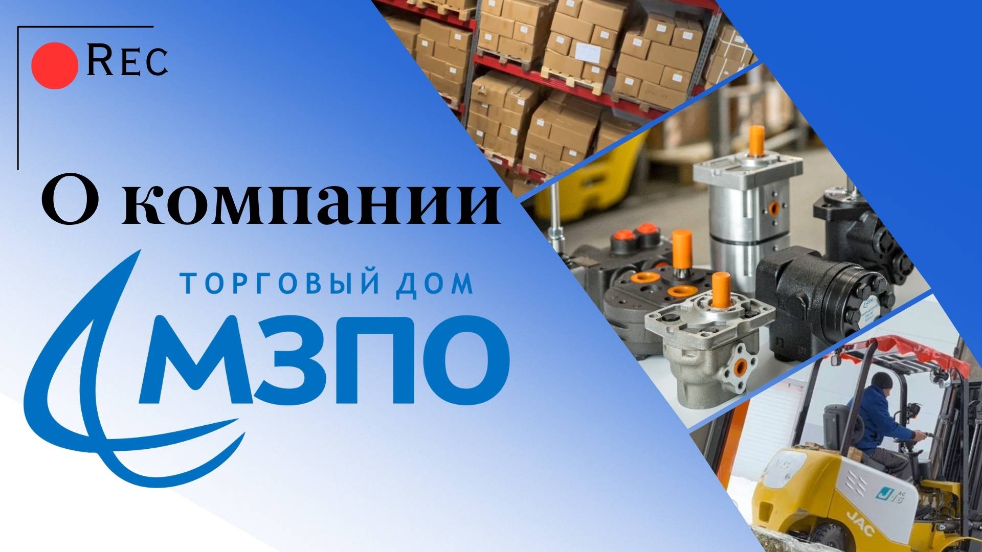 ТД МЗПО. Фильм о компании