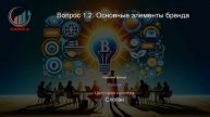 Бренд-менеджмент. Профпереподготовка. Лекция. Профессиональная переподготовка для всех!