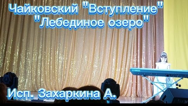 Чайковский Вступление "Лебединое озеро"