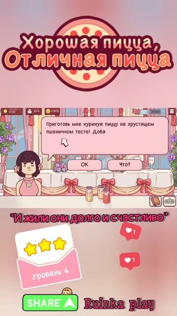 Забывчивая Жасмин День Влюблённых #goodpizzagreatpizza #хорошаяпицца #reels #shorts #ruinkaplay #lov