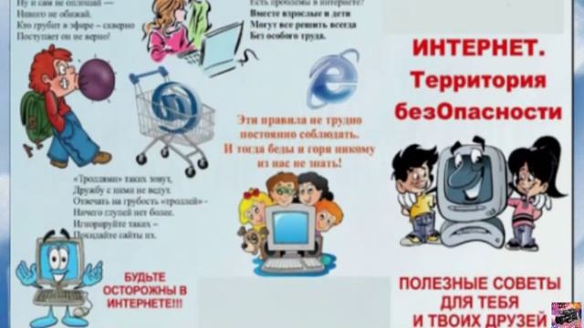 Международный день безопасного Интернета